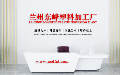 【8月特辑】塑造未来 —— 兰州东峰塑料加工厂